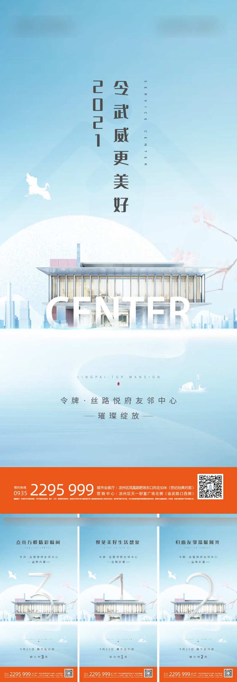 倒计时开放地产系列-采灵感-cailinggan.com