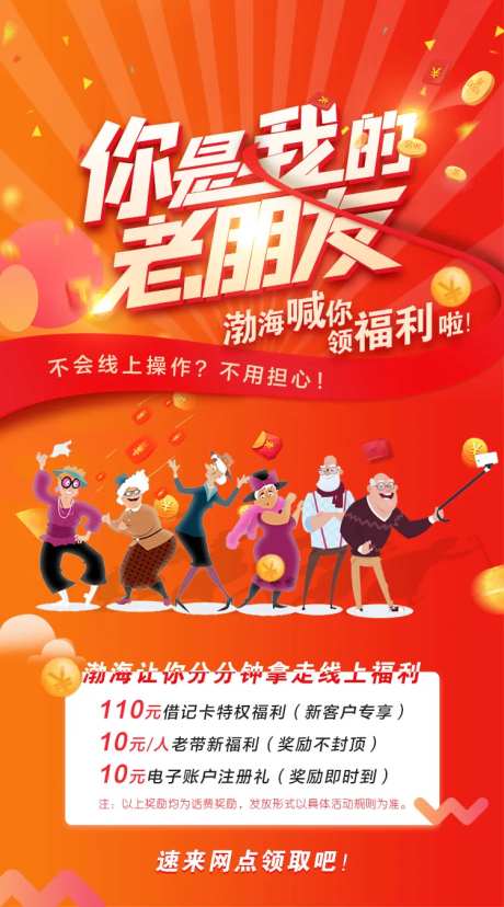 老带新金融红金海报-采灵感-https://www.cailinggan.com/