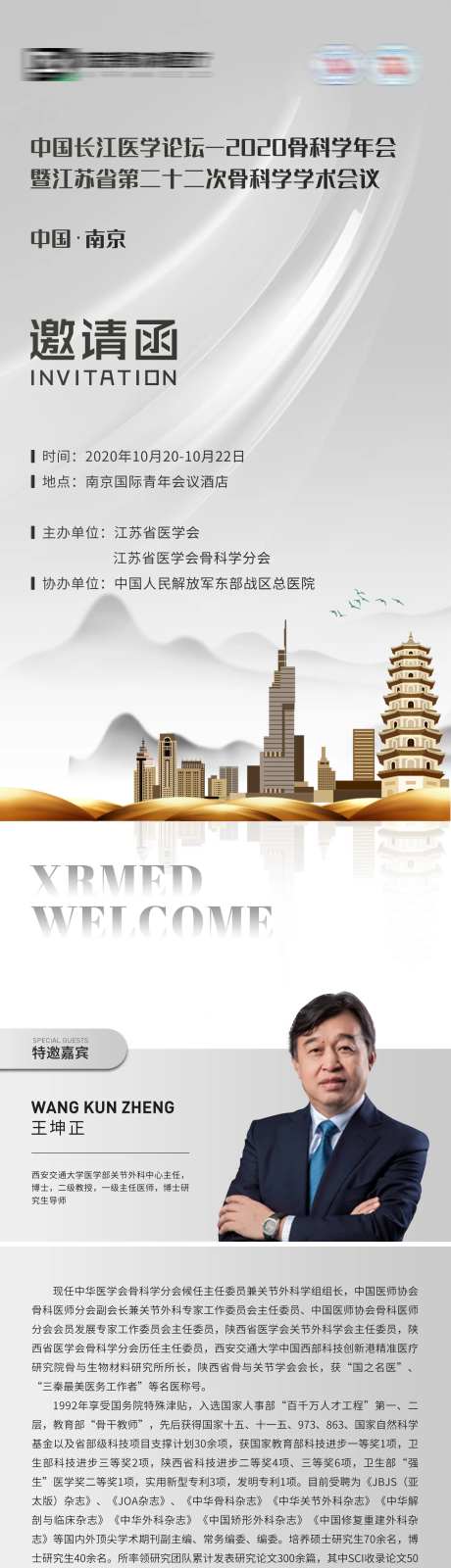 骨科医疗学术会议长图专题设计-采灵感-https://www.cailinggan.com/
