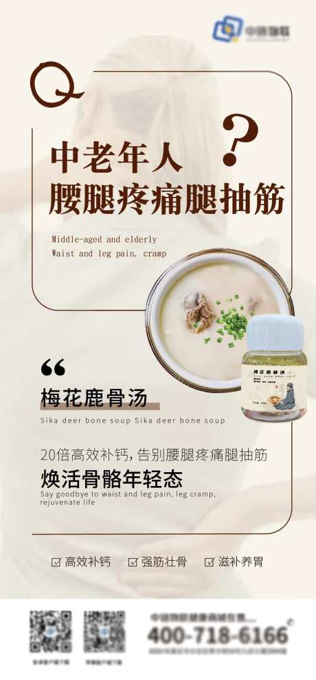 中老年人补钙海报-采灵感-https://www.cailinggan.com/