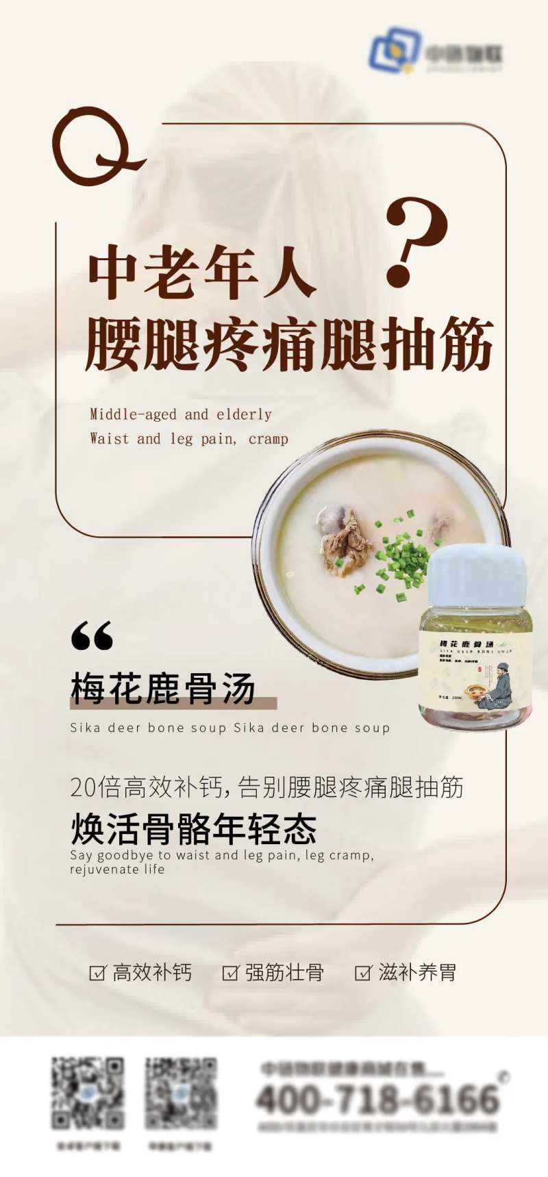 中老年人补钙海报-采灵感-cailinggan.com