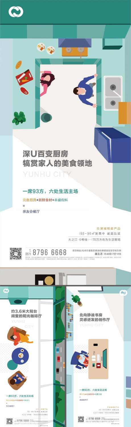 地产价值点海报厨房阳台书房户型海报-采灵感-https://www.cailinggan.com/