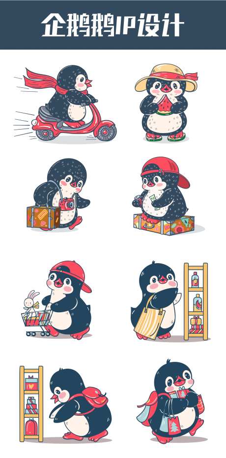 企鹅鹅IP设计-采灵感-https://www.cailinggan.com/