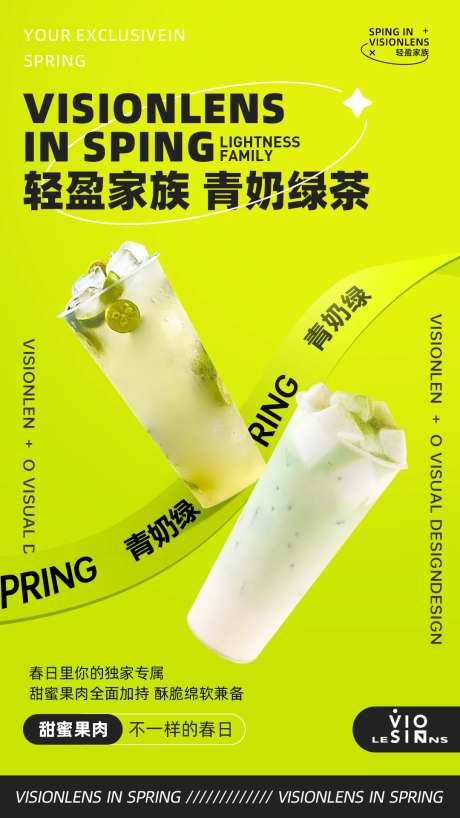 奶茶海报-采灵感-https://www.cailinggan.com/