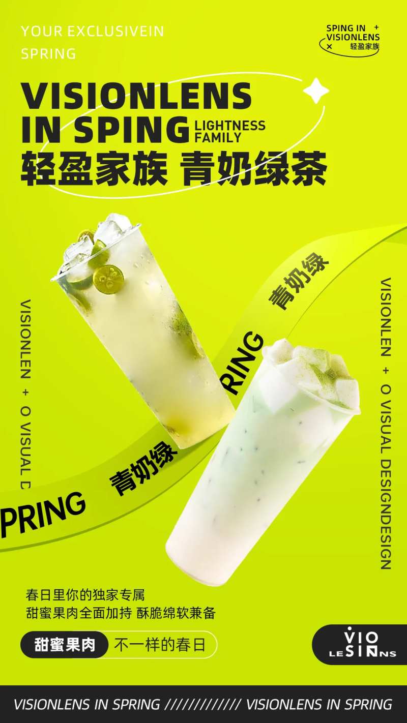 奶茶海报-采灵感-cailinggan.com