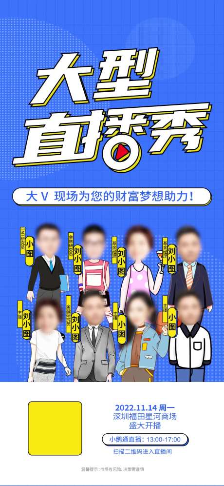 大型直播秀海报-采灵感-https://www.cailinggan.com/