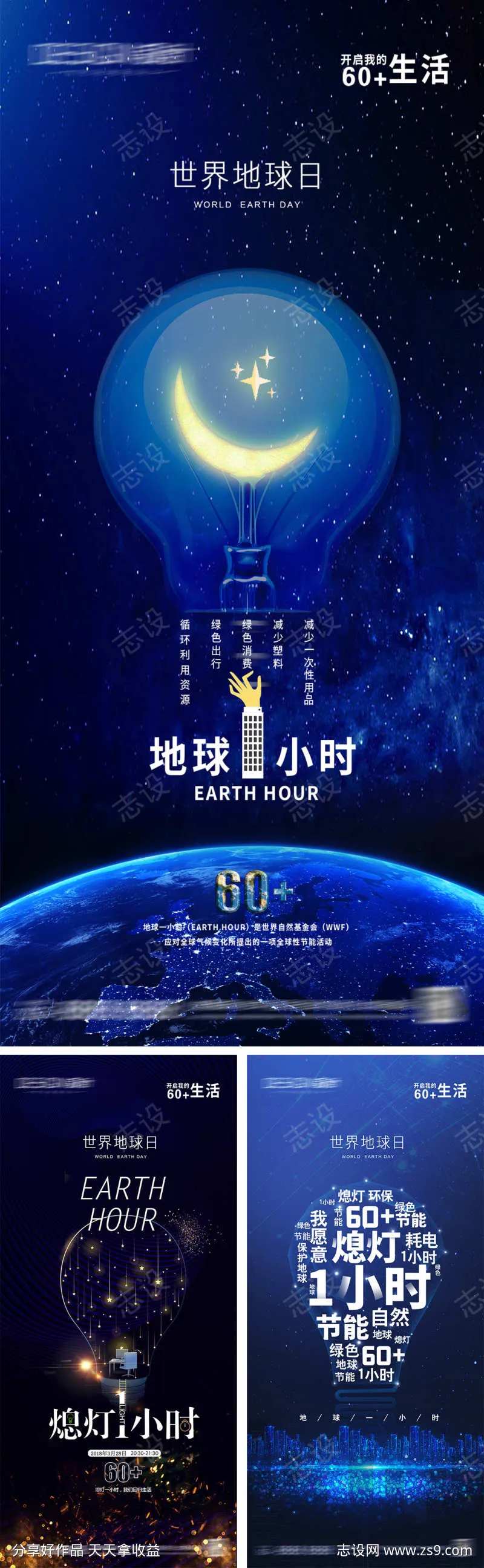 世界地球日熄灯一小时海报-采灵感-cailinggan.com
