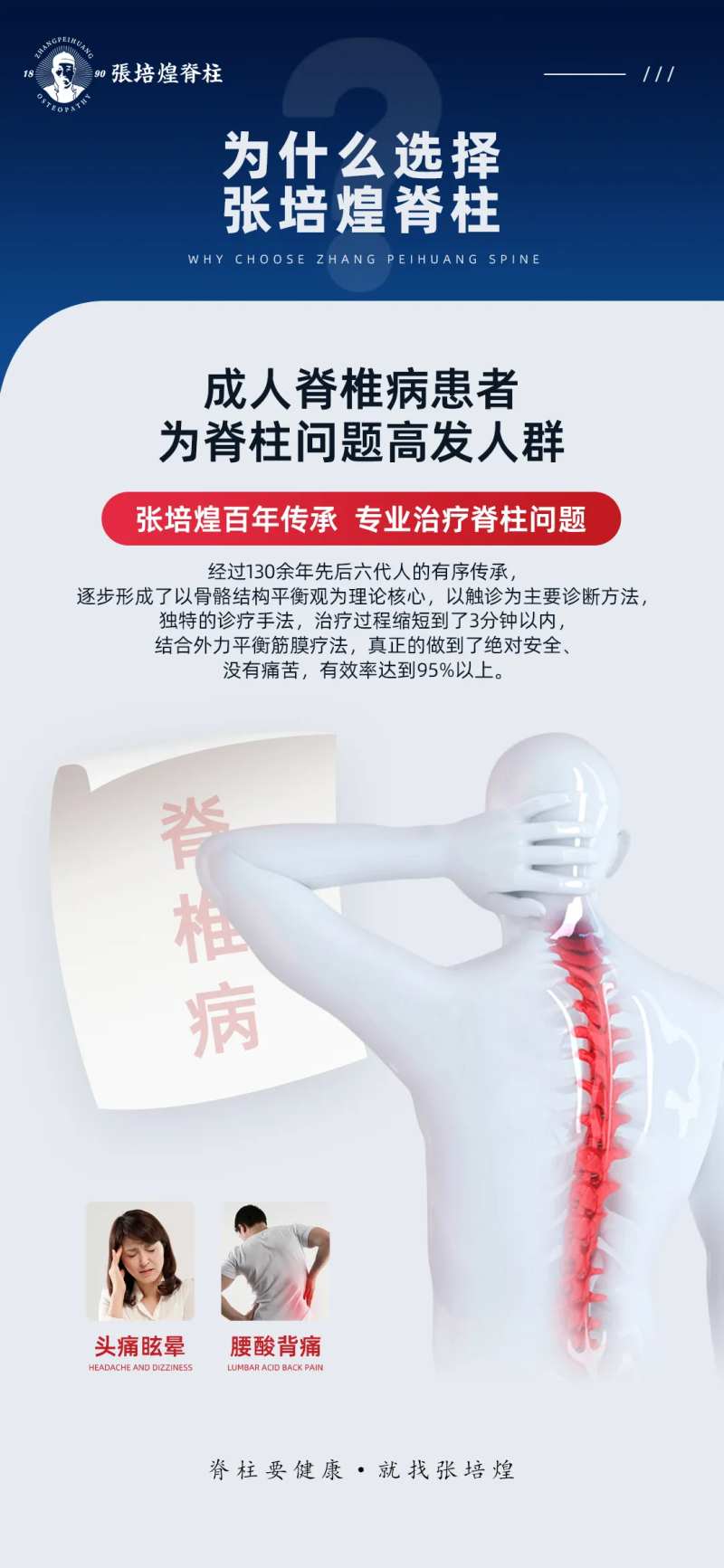 脊柱健康海报-采灵感-cailinggan.com