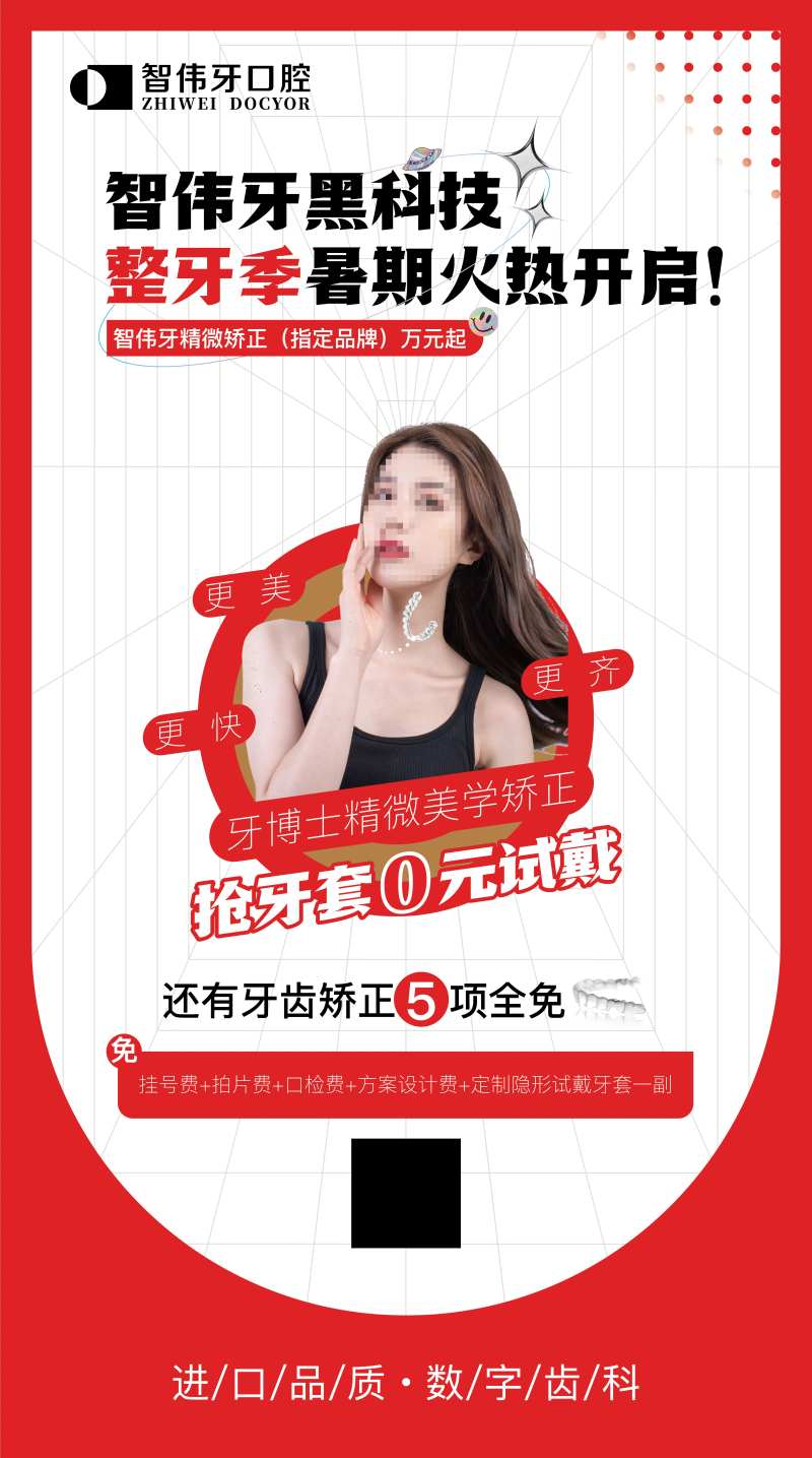 黑科技整牙季-采灵感-cailinggan.com