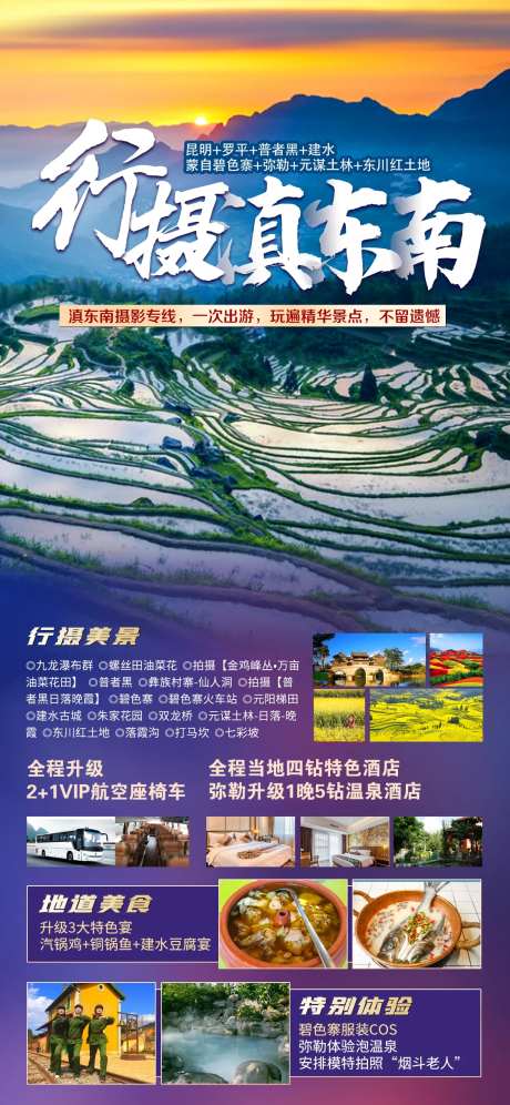 滇东南旅游海报-采灵感-https://www.cailinggan.com/