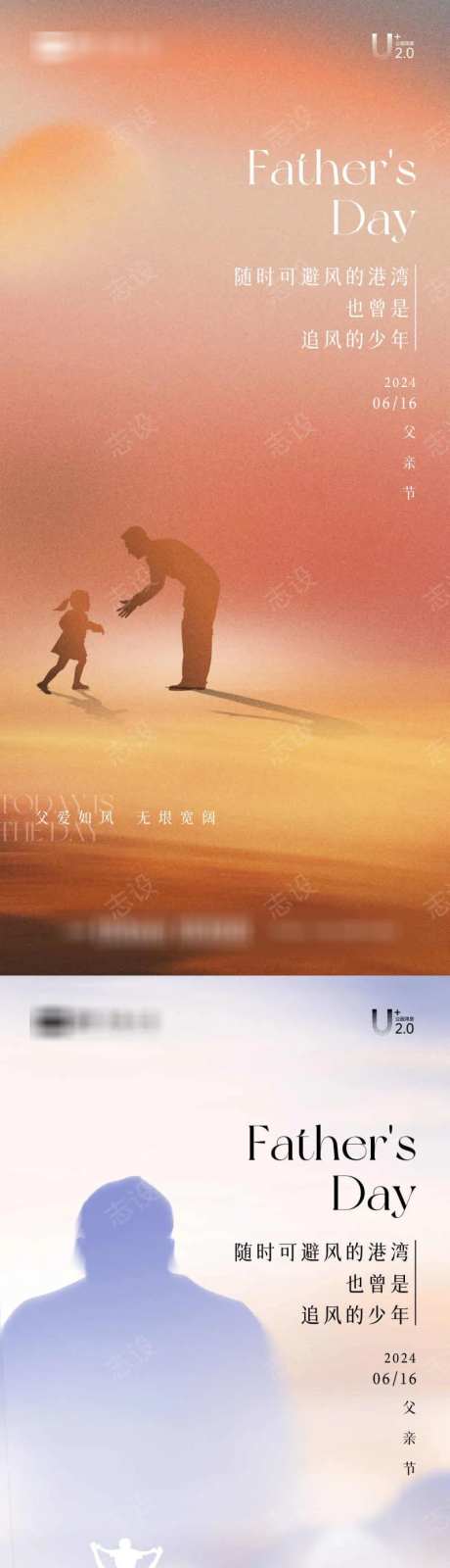 父亲节活动节日海报-采灵感-cailinggan.com