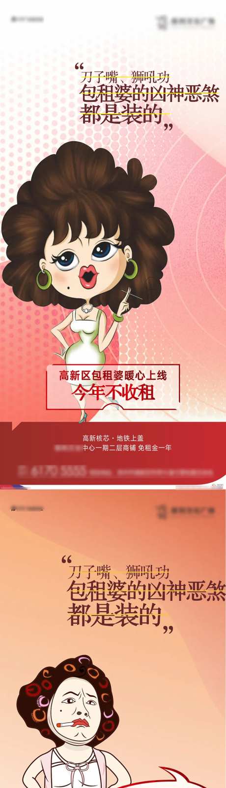 房地产公寓LOFT房东人物插画海报-采灵感-https://www.cailinggan.com/