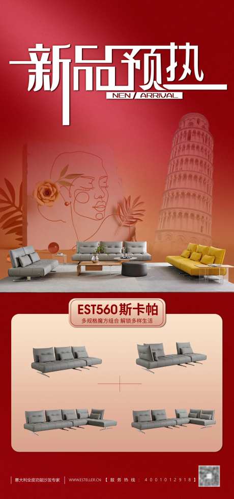 家居新品预热海报-采灵感-https://www.cailinggan.com/