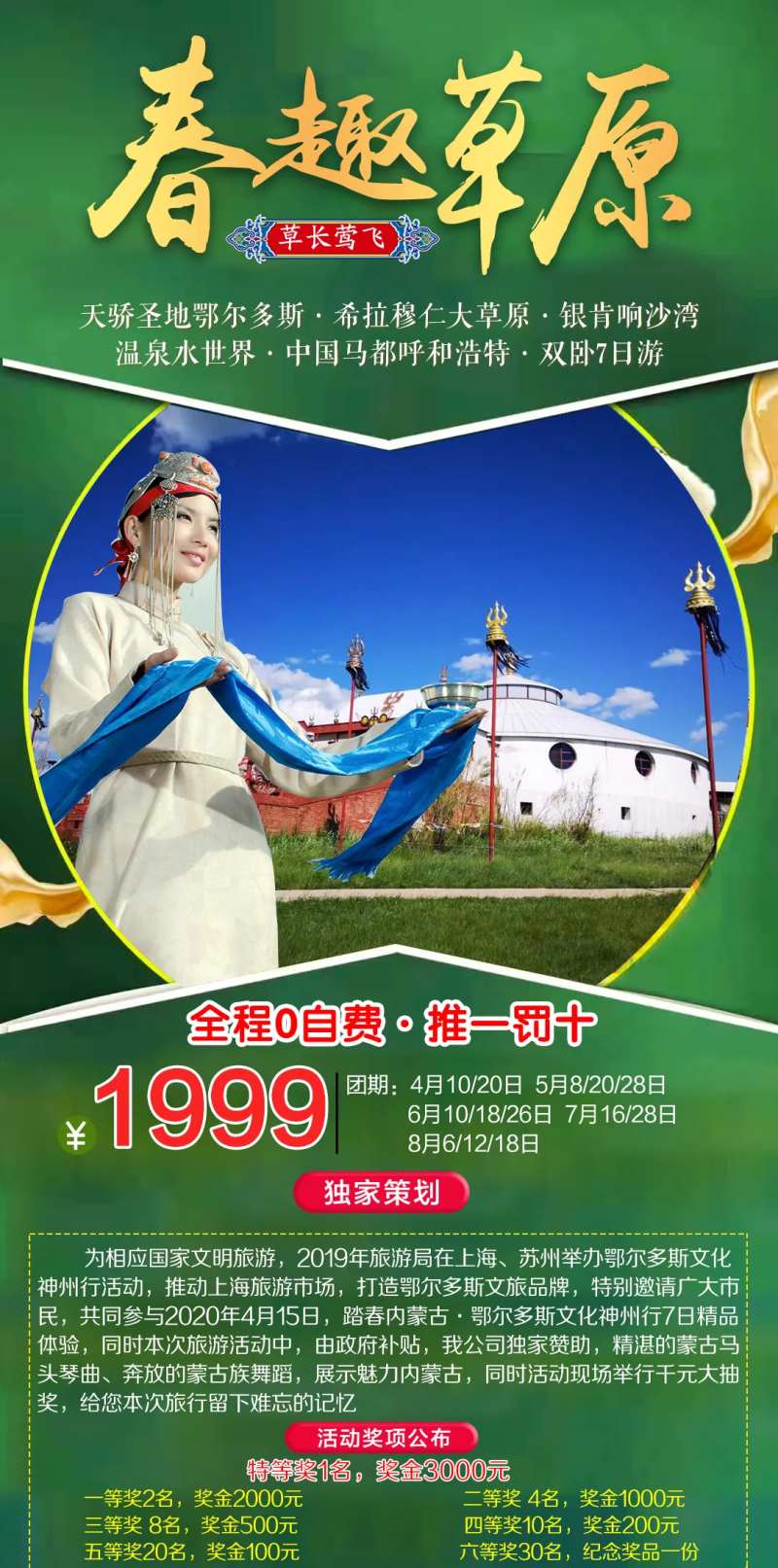 春趣草原内蒙古旅游海报-采灵感-cailinggan.com