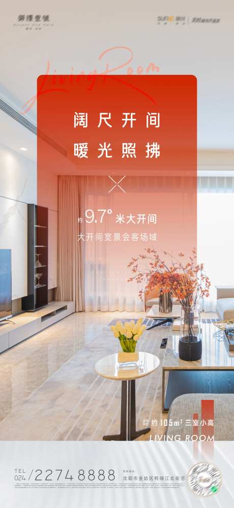 房地产开间海报-采灵感-https://www.cailinggan.com/