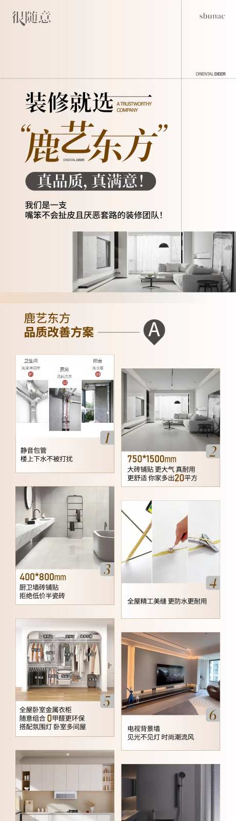 地产装修公司活动促销海报长图-采灵感-https://www.cailinggan.com/