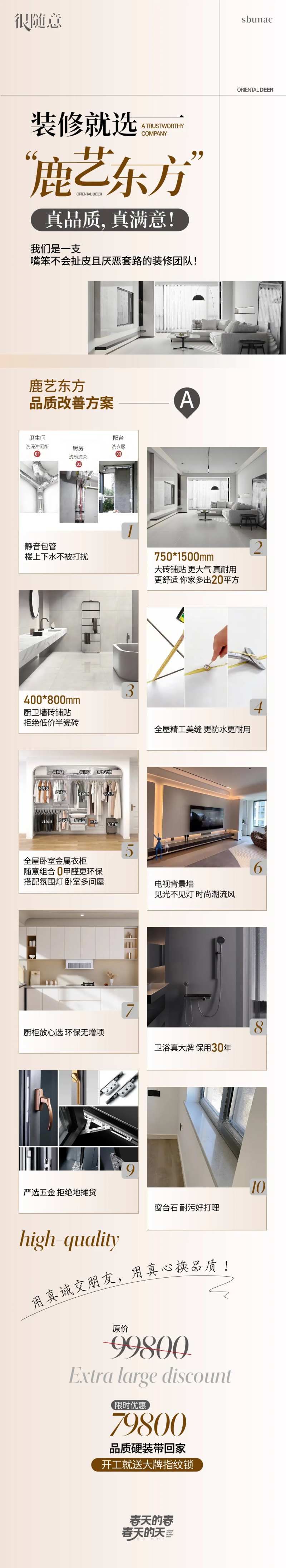 地产装修公司活动促销海报长图-采灵感-cailinggan.com