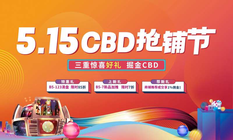 地产抢铺节-采灵感-cailinggan.com