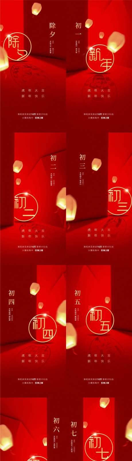 地产虎年大吉系列海报-采灵感-https://www.cailinggan.com/