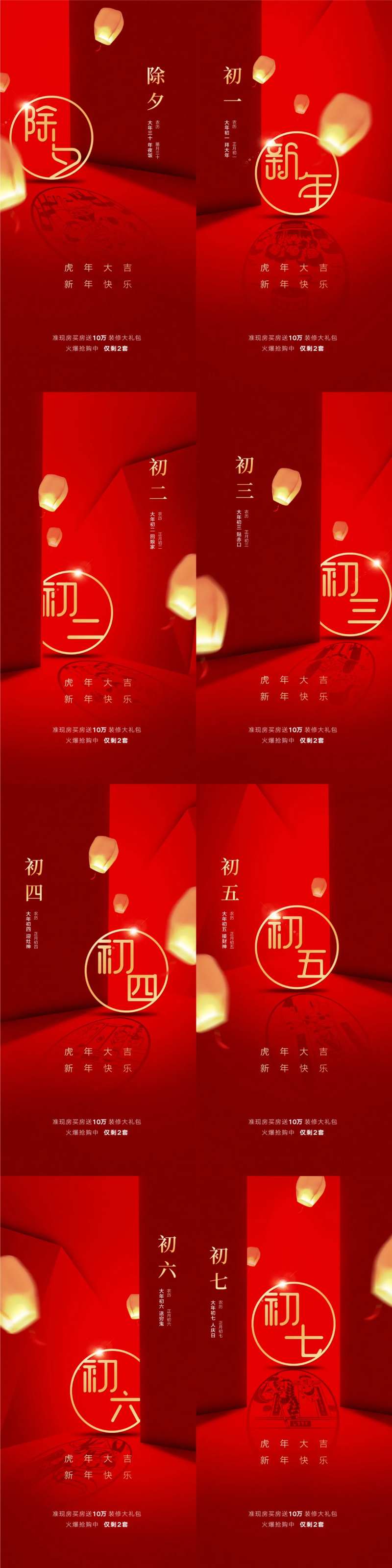 地产虎年大吉系列海报-采灵感-cailinggan.com
