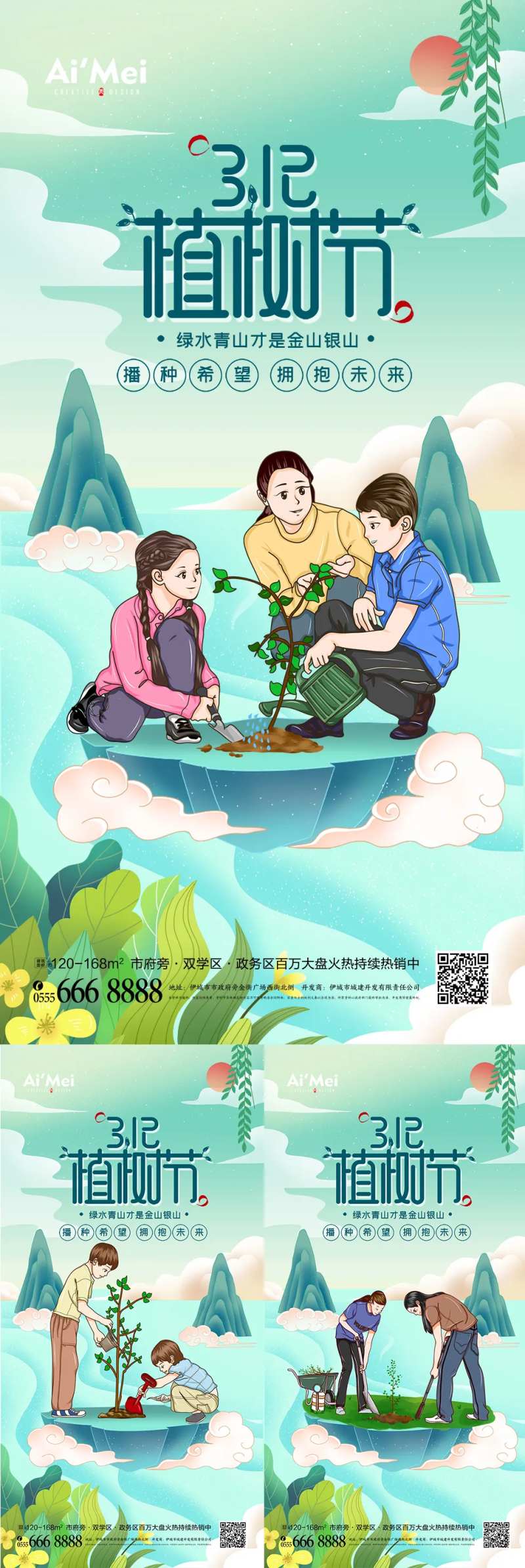 敦煌风绿色植树节创意宣传海报设计-采灵感-cailinggan.com