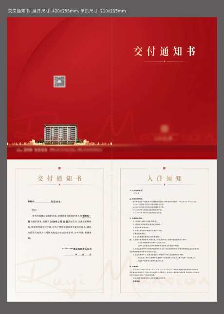 交房通知书-采灵感-https://www.cailinggan.com/