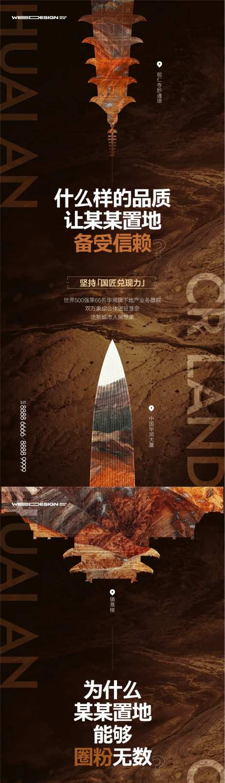 地产集团价值海报-采灵感-https://www.cailinggan.com/