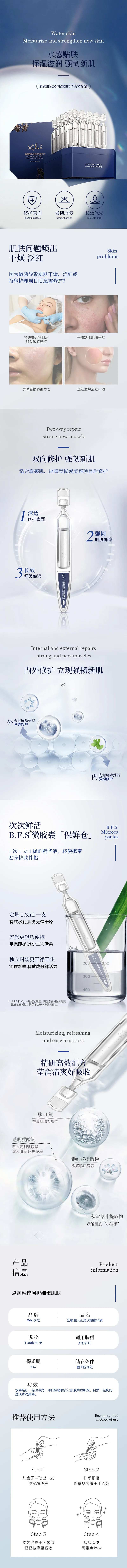 化妆品长图文水感贴肤-采灵感-cailinggan.com