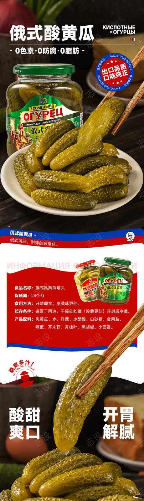 俄式风味酸黄瓜详情页-采灵感-https://www.cailinggan.com/