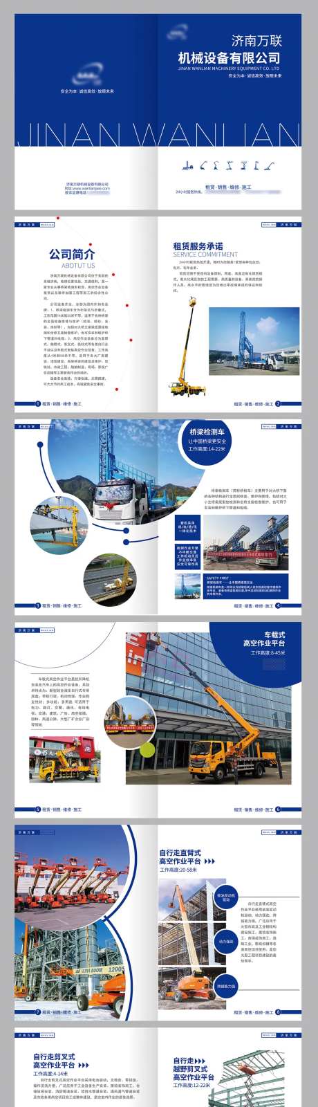 工程车桥梁检测车宣传画册-采灵感-https://www.cailinggan.com/