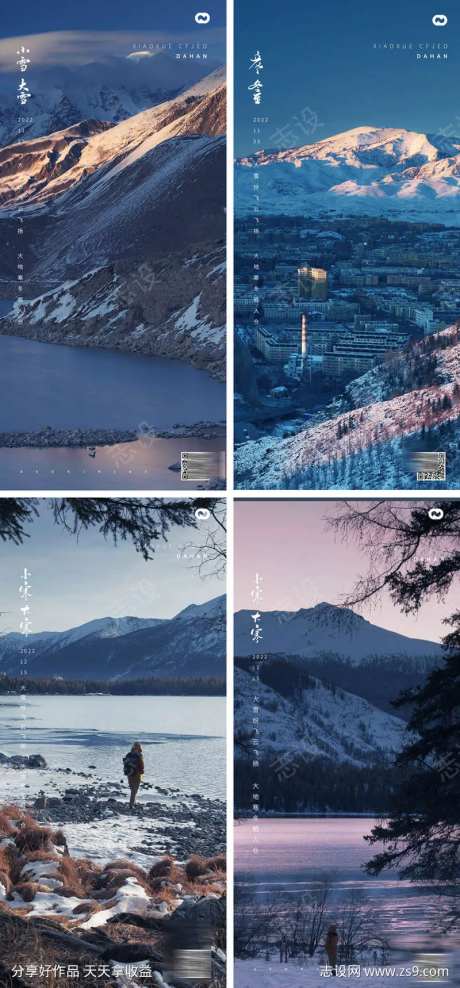 大寒小寒小雪大雪立冬风景晚霞海报-采灵感-https://www.cailinggan.com/