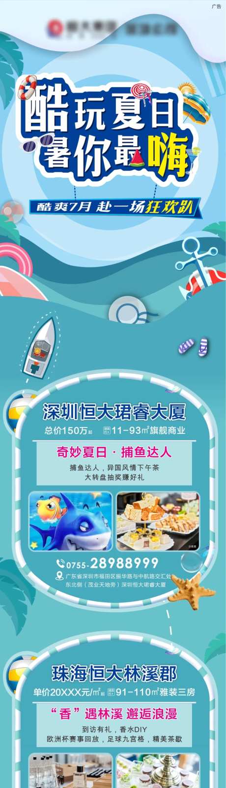 夏日酷爽活动长图海报-采灵感-https://www.cailinggan.com/