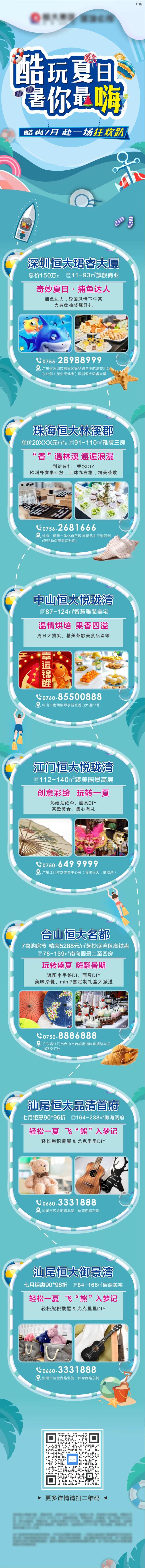 夏日酷爽活动长图海报-采灵感-cailinggan.com