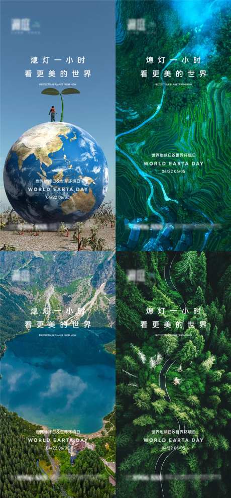 世界地球日及环境日生态节能海报-采灵感-https://www.cailinggan.com/