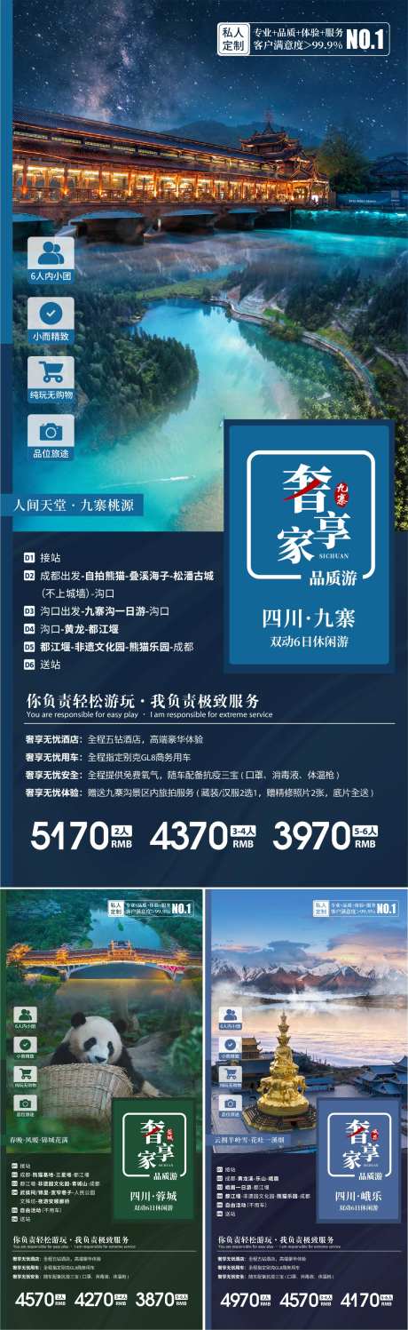 四川旅游系列海报-采灵感-https://www.cailinggan.com/