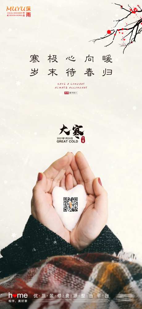 大寒节气日签闪屏海报-采灵感-https://www.cailinggan.com/