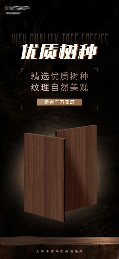 木板板材海报-采灵感-https://www.cailinggan.com/