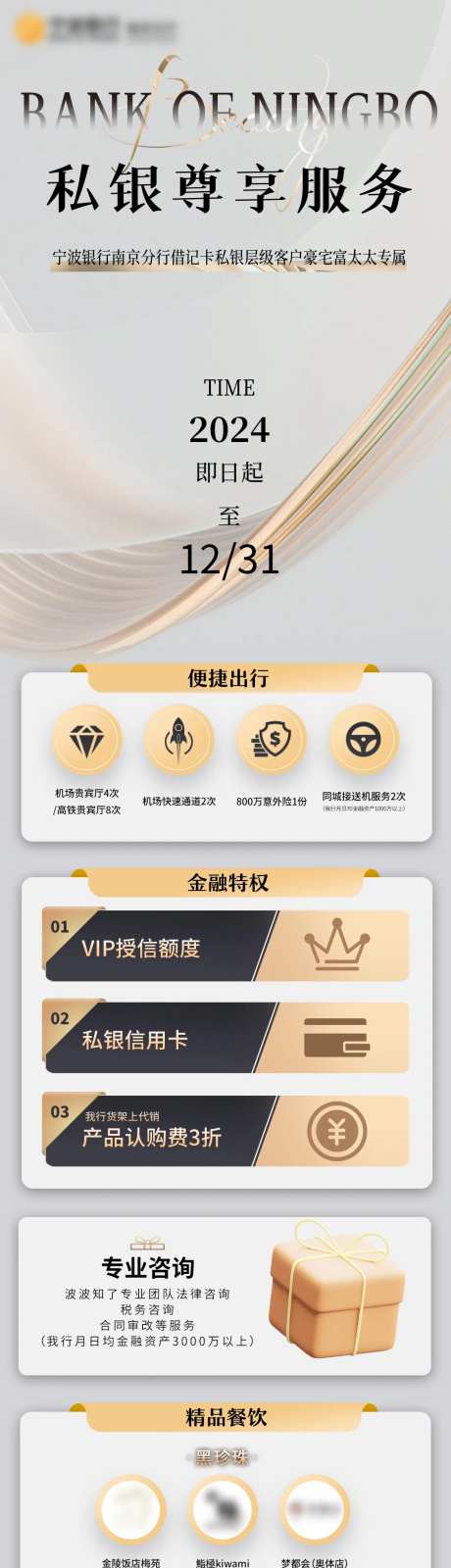 金融分层权益长图海报-采灵感-https://www.cailinggan.com/