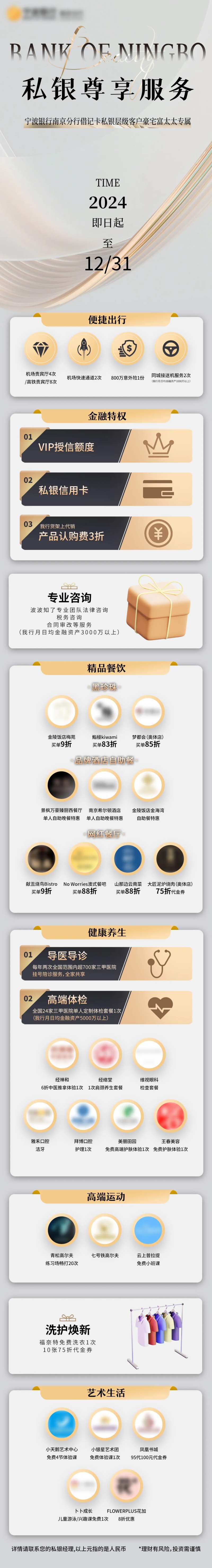 金融分层权益长图海报-采灵感-cailinggan.com
