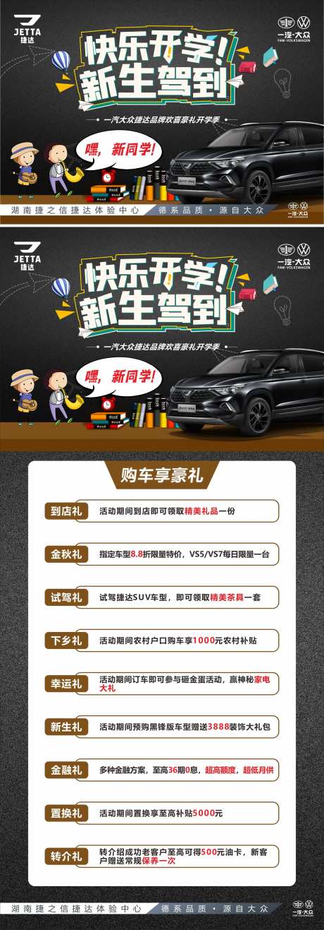 汽车快乐开学季背景板十重礼-采灵感-https://www.cailinggan.com/