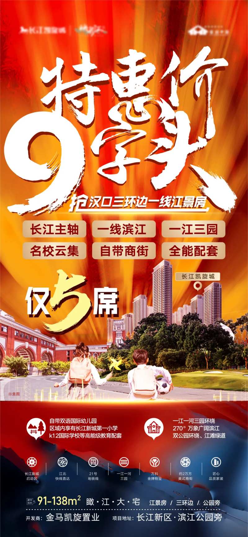 劲爆特惠价9字头学区房公园热销促销-采灵感-cailinggan.com