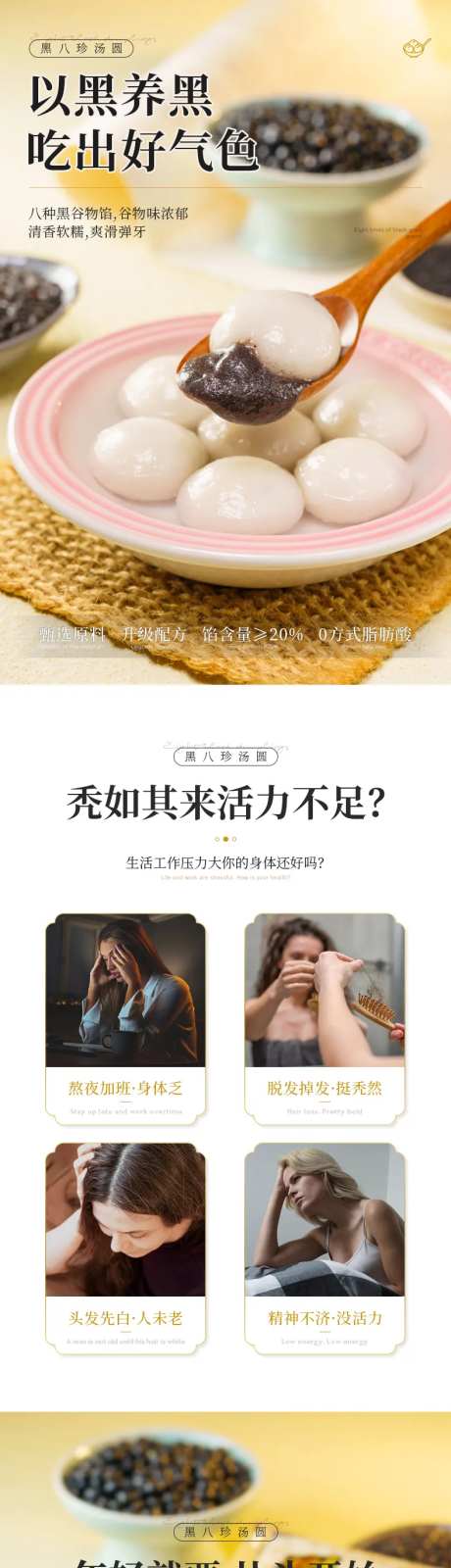黑八珍汤圆详情页-采灵感-https://www.cailinggan.com/