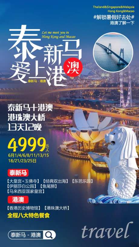 泰新马旅游海报-采灵感-https://www.cailinggan.com/
