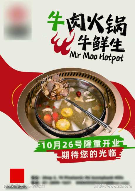 潮汕牛肉火锅宣传海报-采灵感-https://www.cailinggan.com/