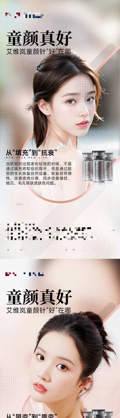 医美艾维岚童颜产品科普海报                                                                                                                                                                                           -采灵感-https://www.cailinggan.com/
