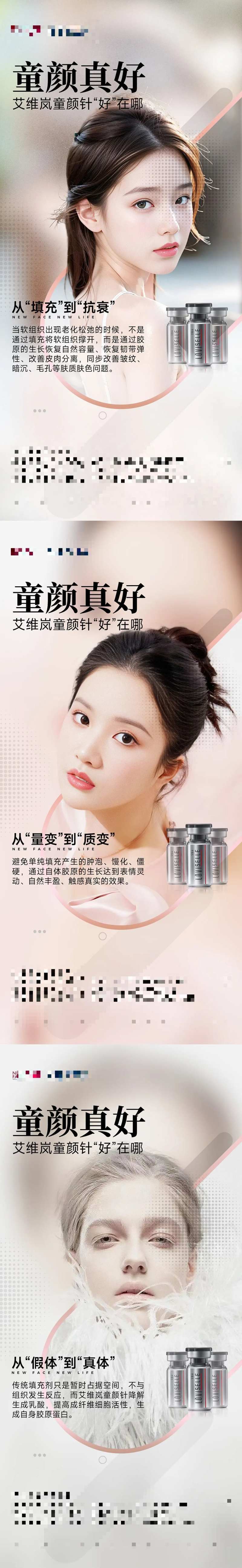 医美艾维岚童颜产品科普海报                                                                                                                                                                                           -采灵感-cailinggan.com