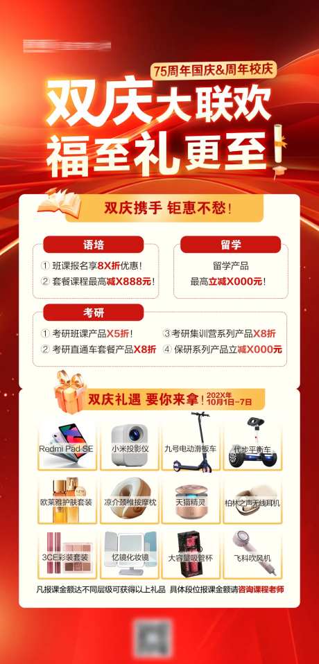 双庆有礼活动海报-采灵感-https://www.cailinggan.com/