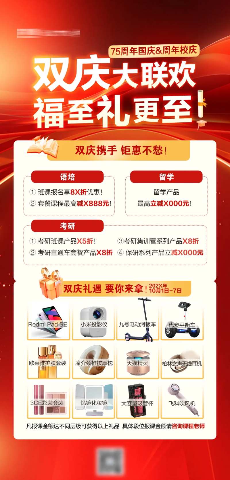 双庆有礼活动海报-采灵感-cailinggan.com