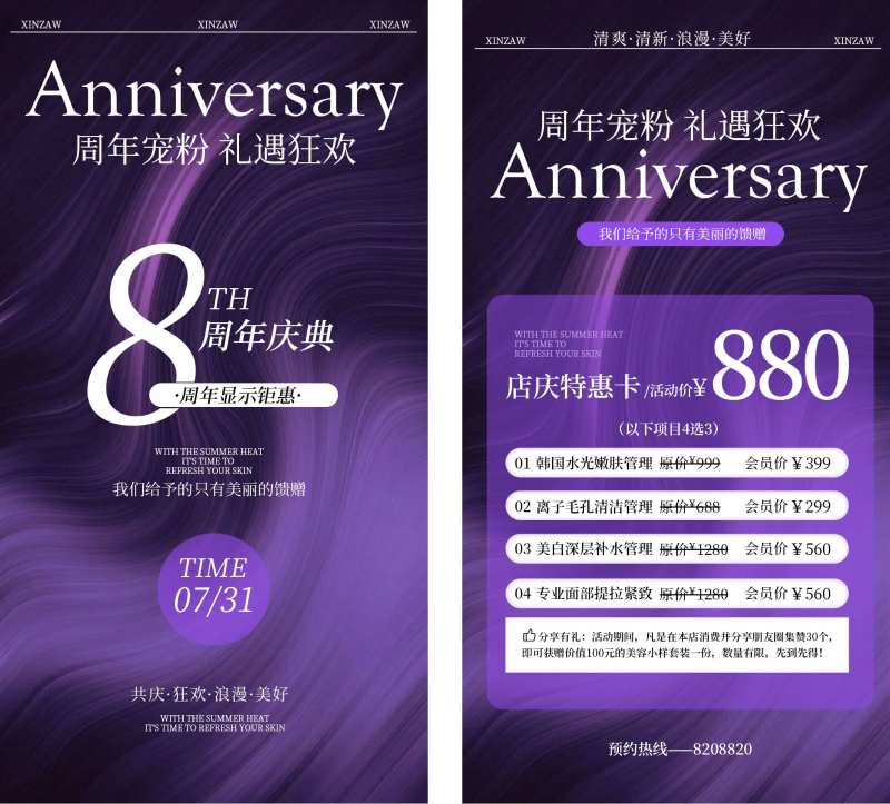 医美店庆活动价格海报-采灵感-cailinggan.com