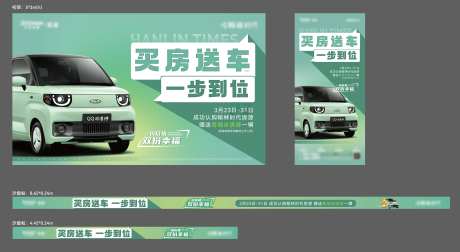 买房送车沙盘帖物料-采灵感-https://www.cailinggan.com/